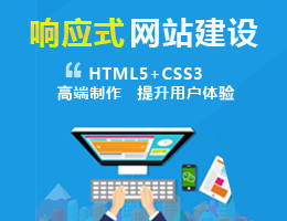 響應式網站建設